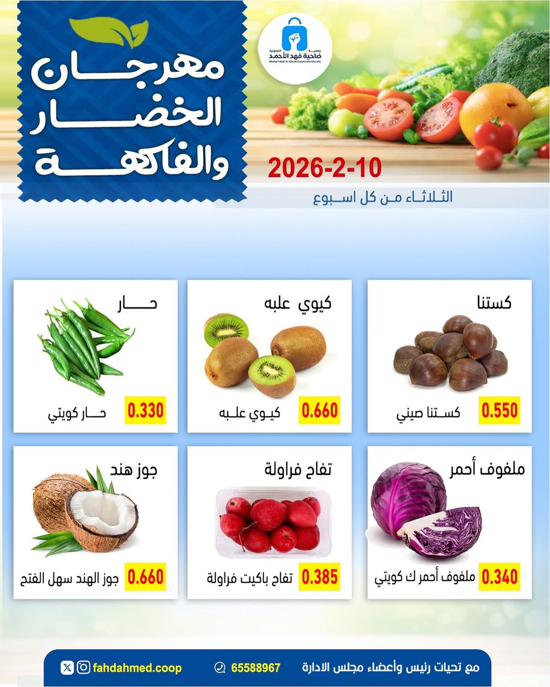 Dahiat Fahd Ahmed co-op Kuwait Offers Tuesday 10 February Vegetable and Fruit Festival Offers
