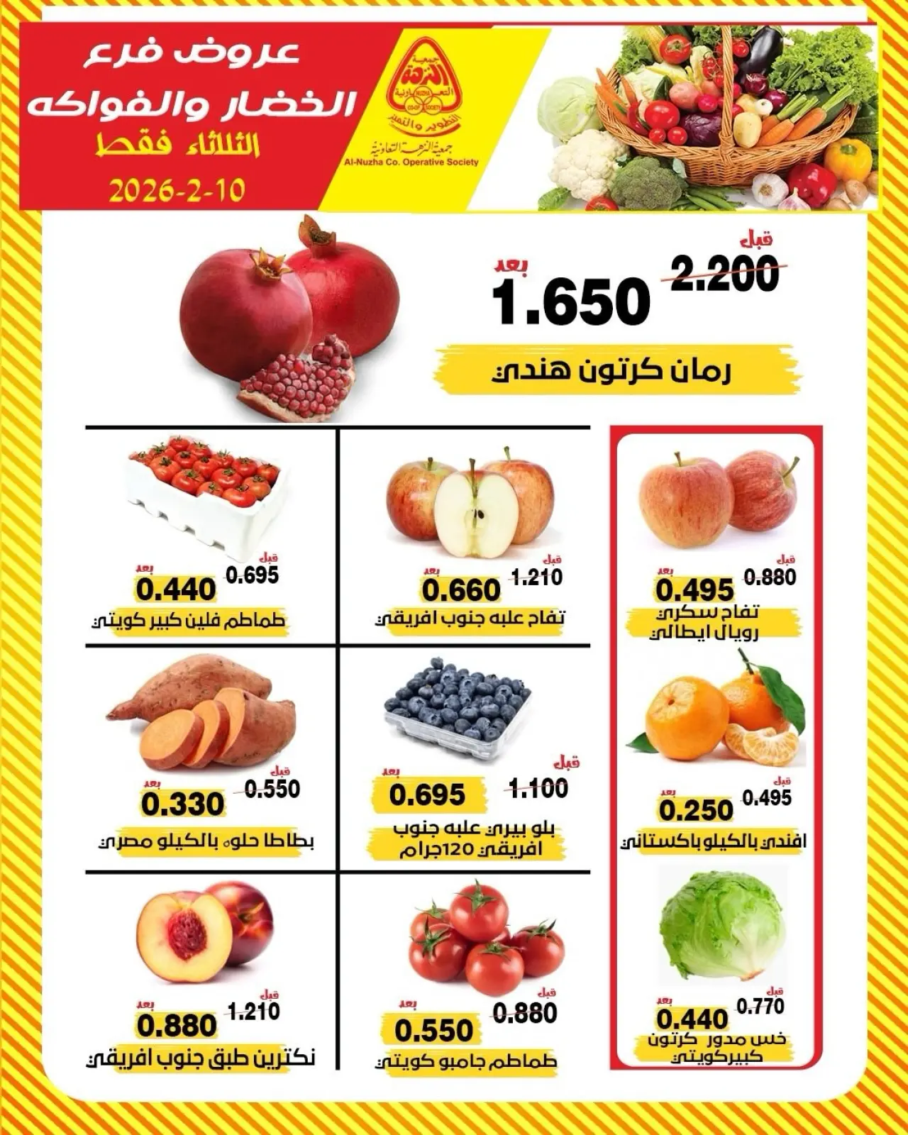 صفحة 5 ضمن عروض الخضار والفواكه في جمعية النزهة الكويت