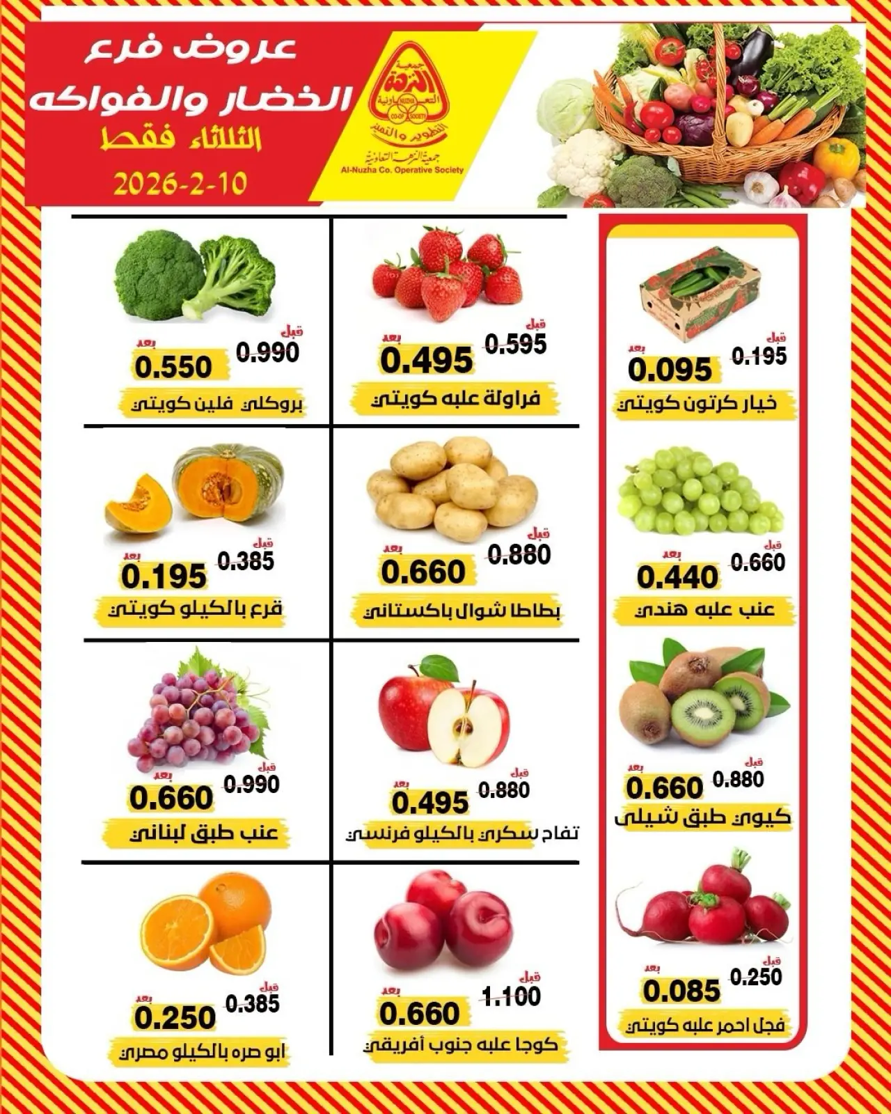 صفحة 3 ضمن عروض الخضار والفواكه في جمعية النزهة الكويت