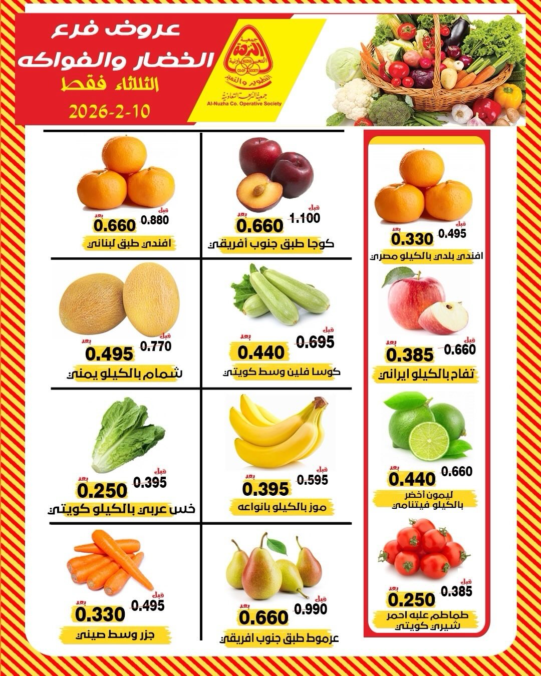 Al nuzha co-op Kuwait Offers Tuesday 10 February Vegetable and fruit offers - Page 1