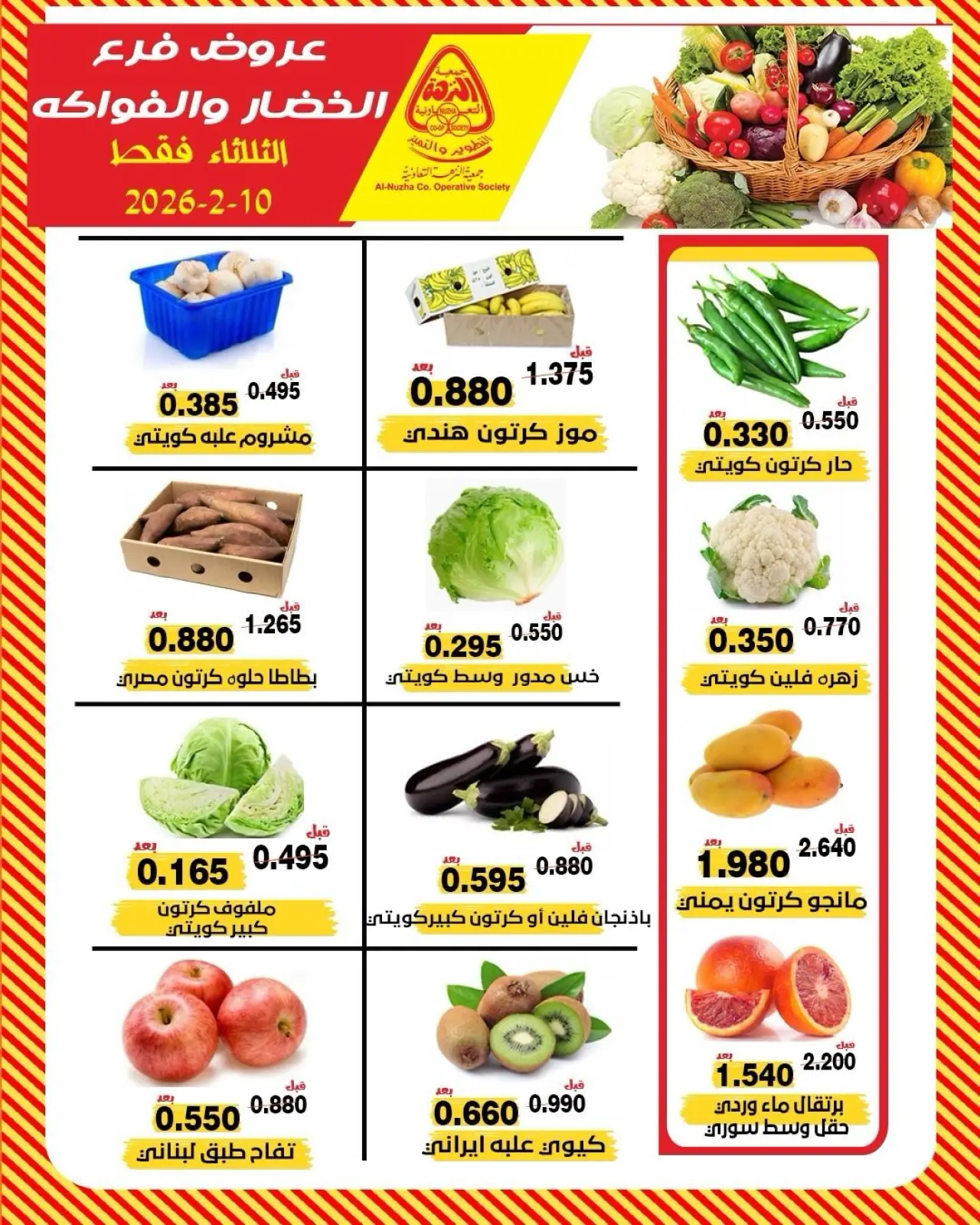 صفحة 4 ضمن عروض الخضار والفواكه في جمعية النزهة الكويت