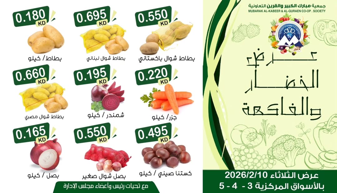 Mubarak Al Quraen co-op Kuwait Offers Tuesday 10 February Vegetable and fruit offer