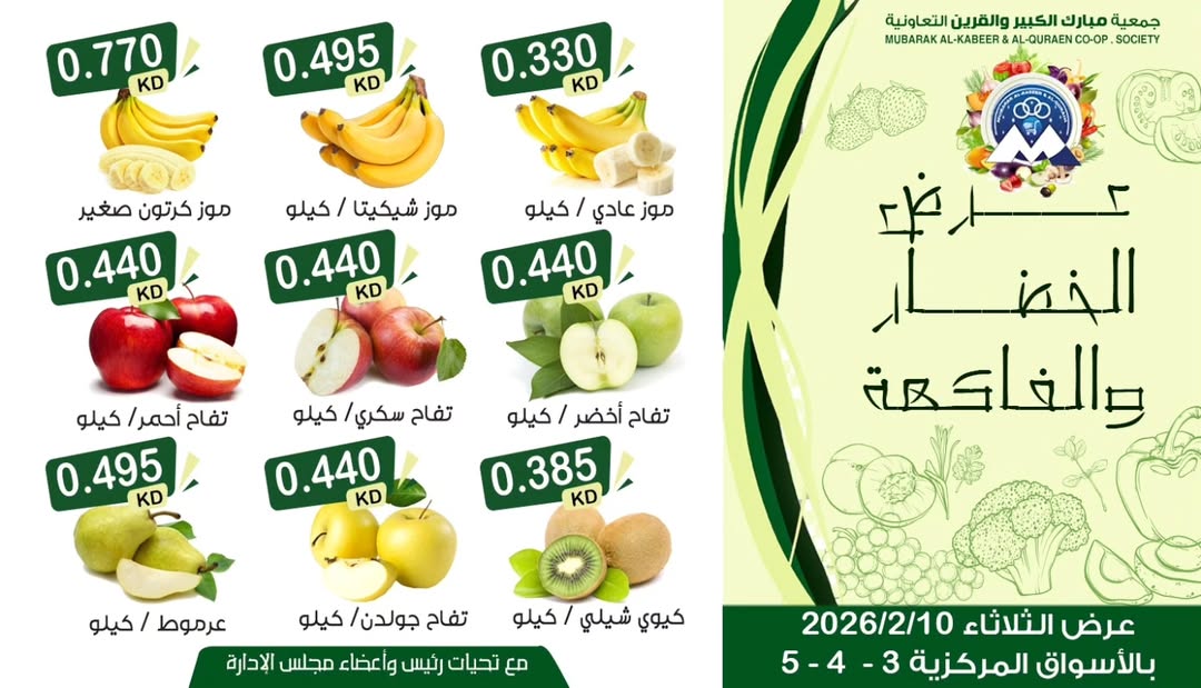 Mubarak Al Quraen co-op Kuwait Offers Tuesday 10 February Vegetable and fruit offer