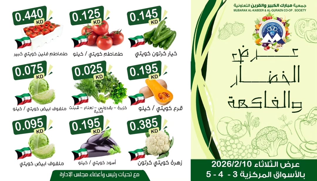 Mubarak Al Quraen co-op Kuwait Offers Tuesday 10 February Vegetable and fruit offer