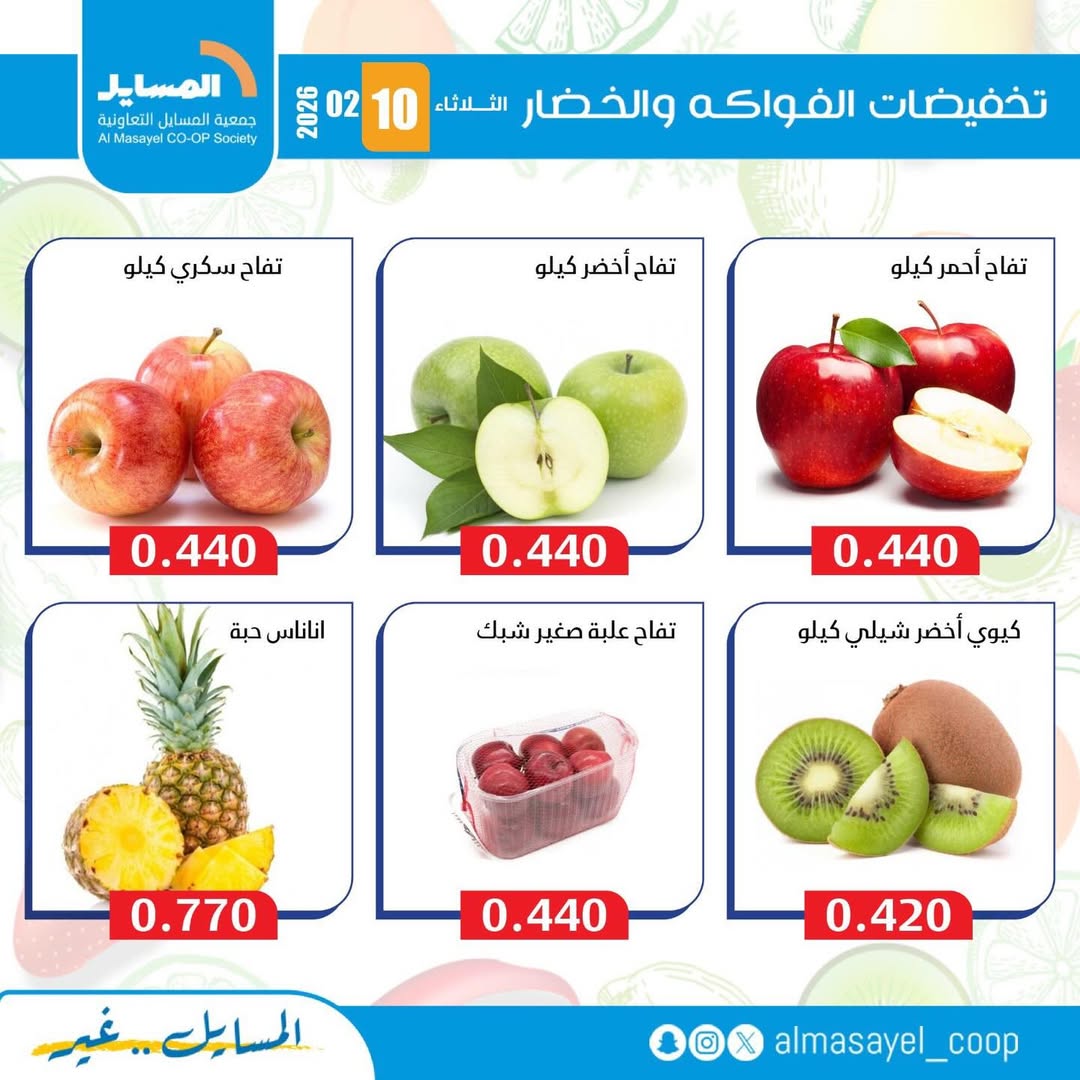 Al Masayel co-op Kuwait Offers Tuesday 10 February Vegetable and fruit offers