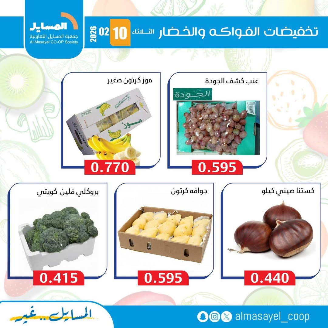 Al Masayel co-op Kuwait Offers Tuesday 10 February Vegetable and fruit offers
