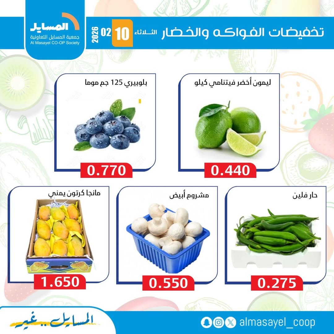 Al Masayel co-op Kuwait Offers Tuesday 10 February Vegetable and fruit offers