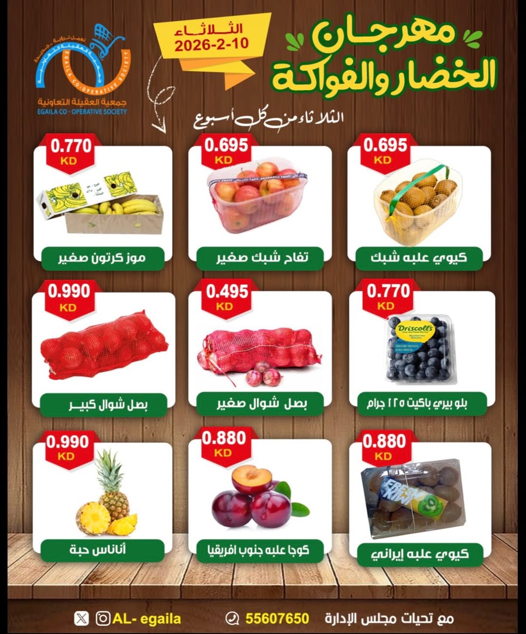 Offres Coopérative Alegaila Koweït seulement mardi 10 février Offres du Festival des Fruits et Légumes