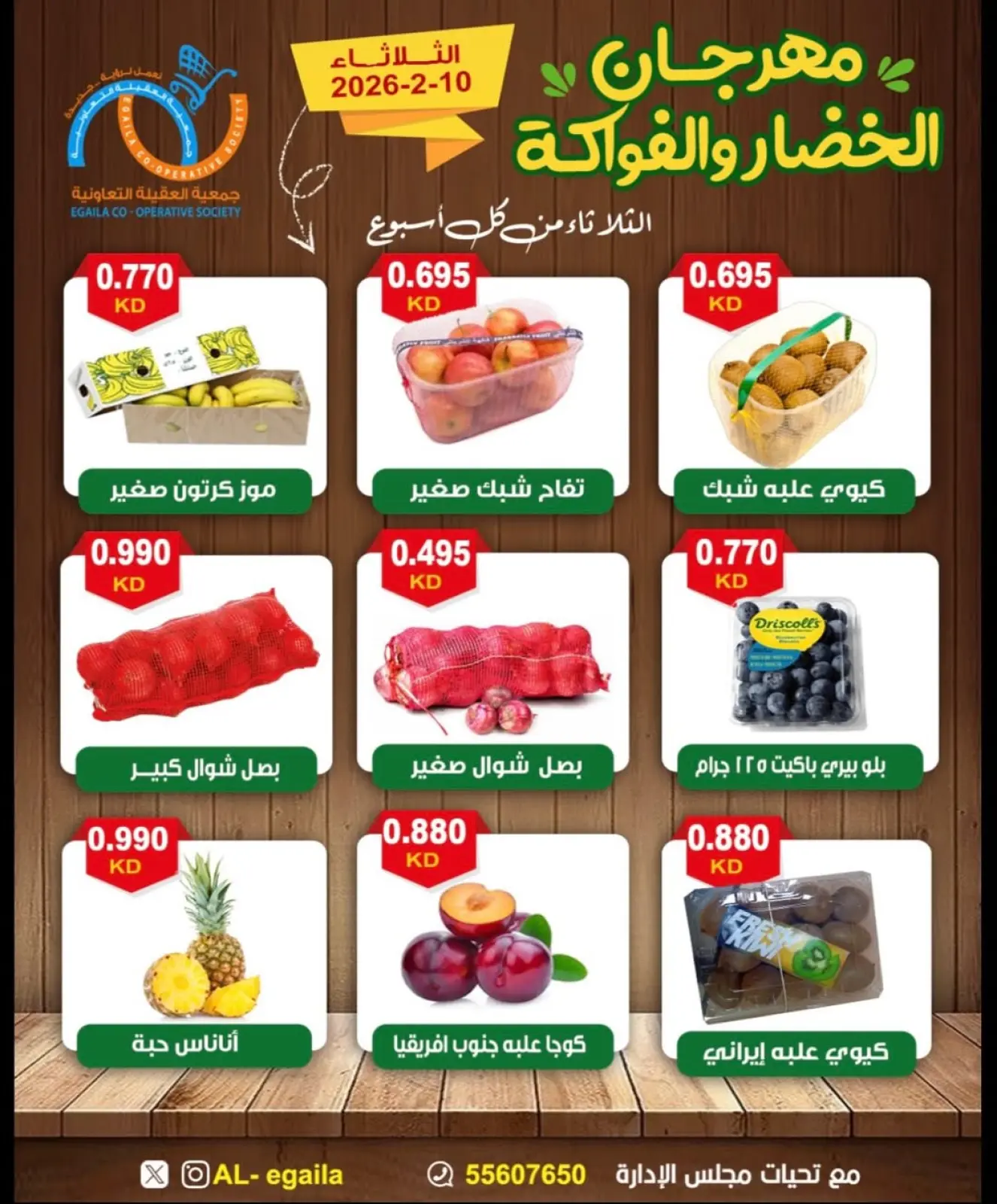 صفحة 6 ضمن عروض مهرجان الخضار والفواكه في جمعية العقيلة الكويت