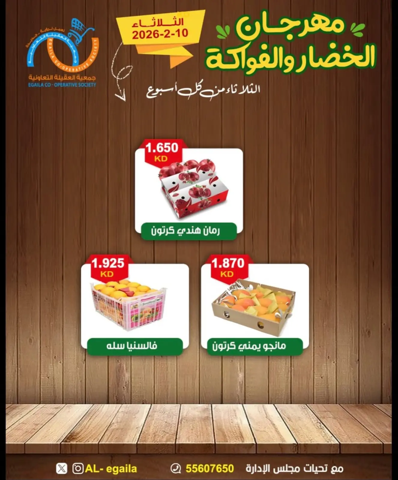 صفحة 7 ضمن عروض مهرجان الخضار والفواكه في جمعية العقيلة الكويت