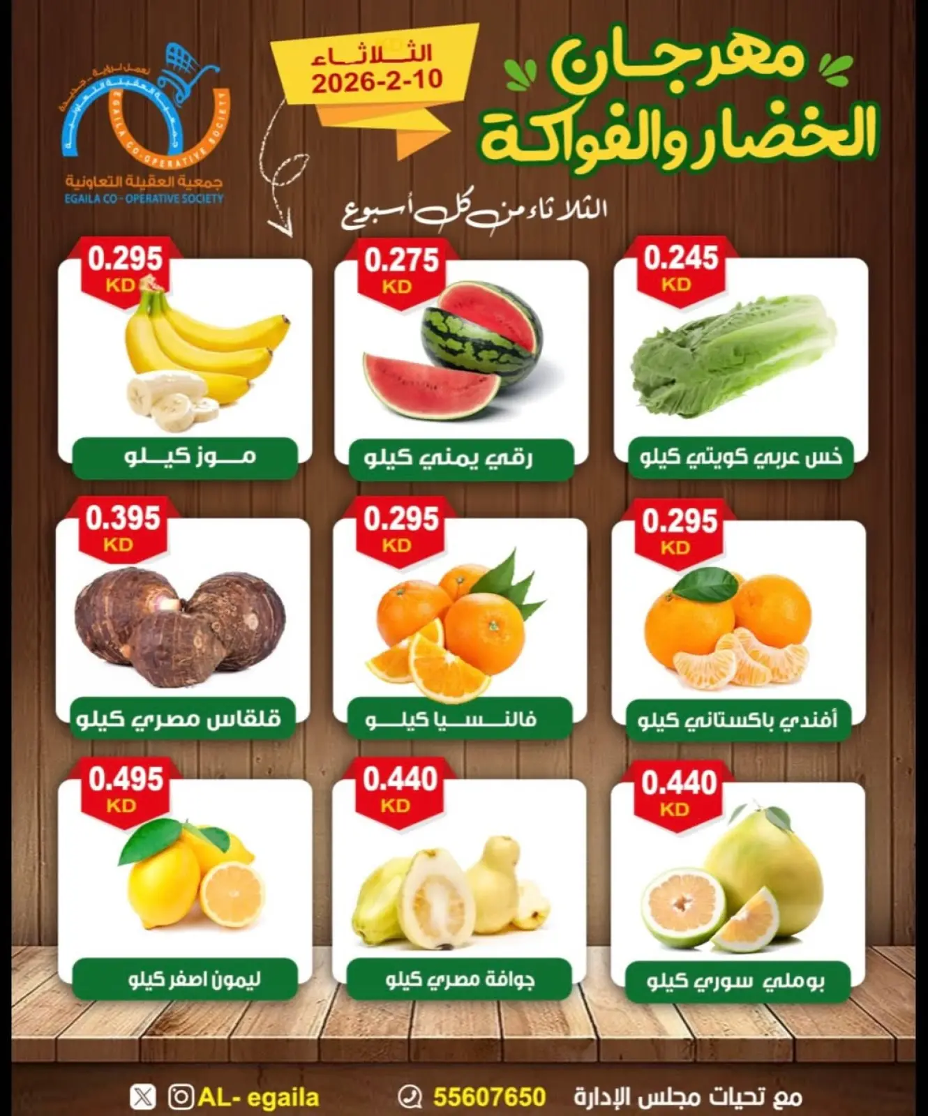 صفحة 2 ضمن عروض مهرجان الخضار والفواكه في جمعية العقيلة الكويت