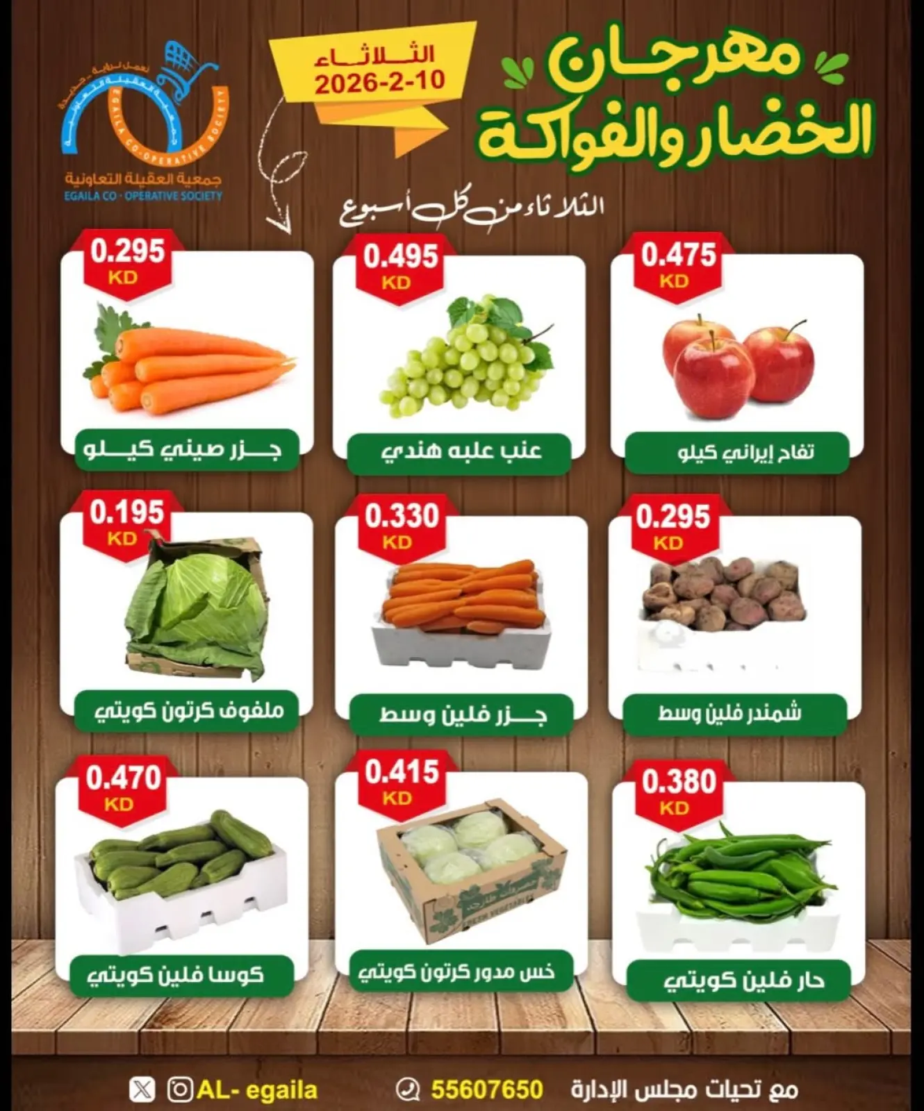 صفحة 3 ضمن عروض مهرجان الخضار والفواكه في جمعية العقيلة الكويت