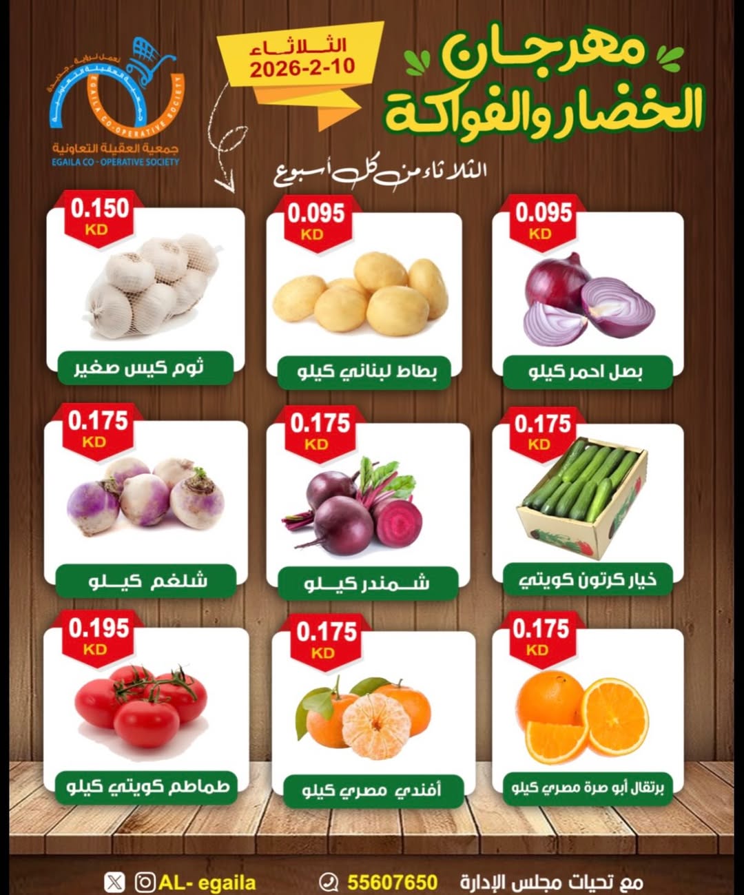 Offres Coopérative Alegaila Koweït seulement mardi 10 février Offres du Festival des Fruits et Légumes