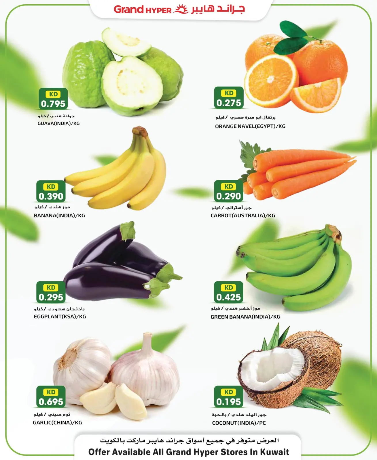صفحة 2 ضمن عروض الثلاثاء النباتى في جراند هايبر ماركت الكويت