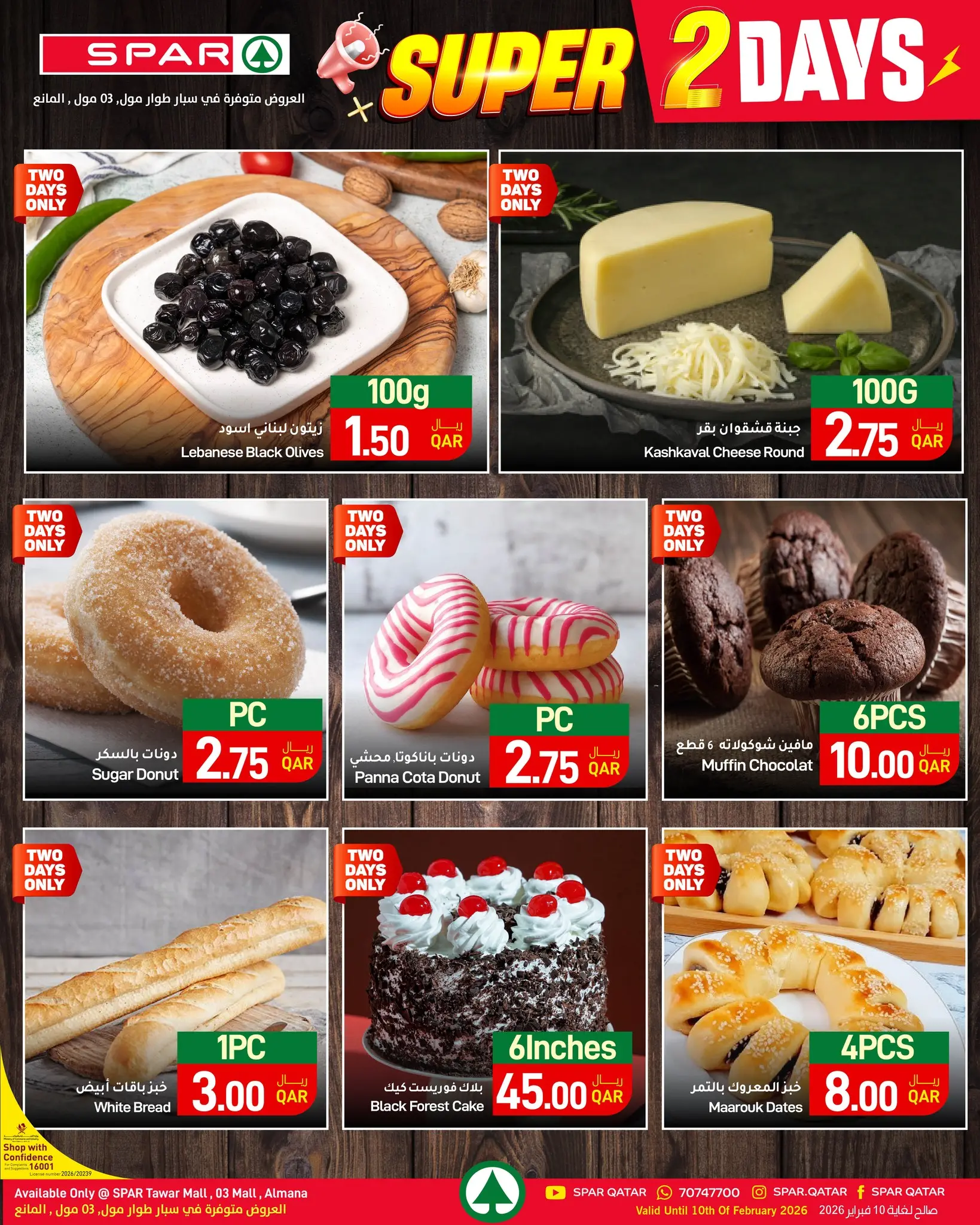 عروض سبار قطر من 9 حتى 10 فبراير 2026 عروض سوبر ليومين