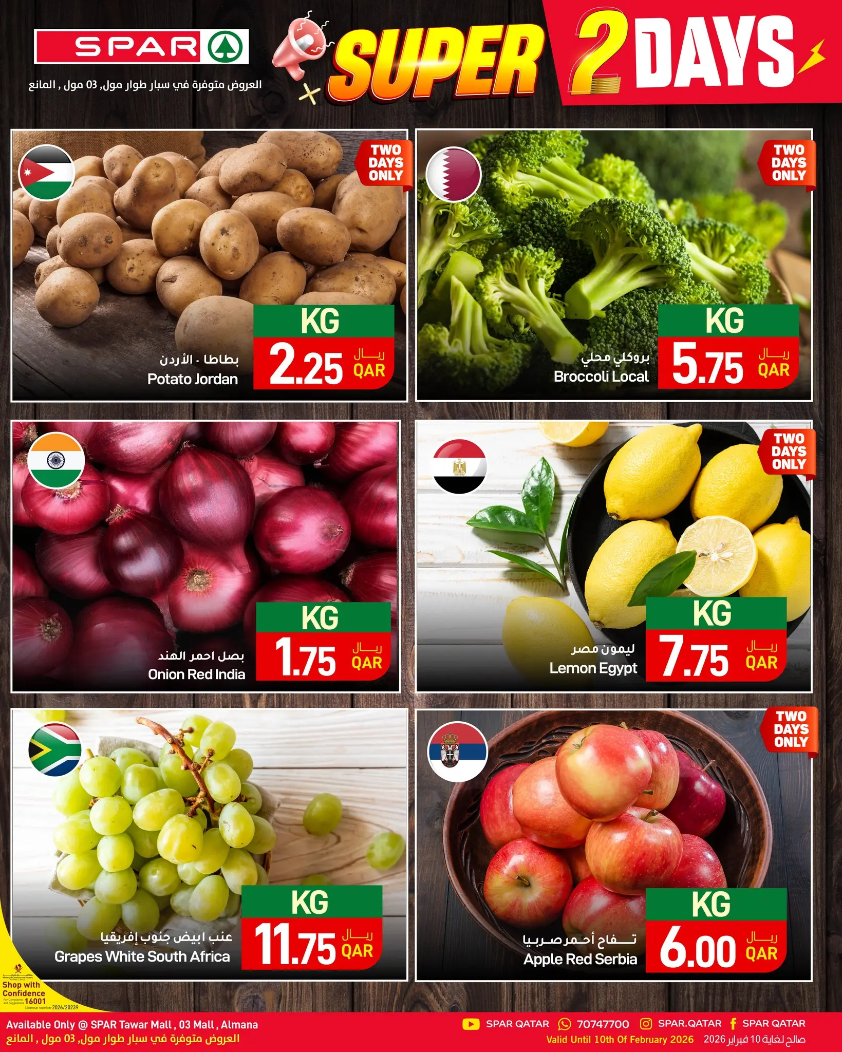 عروض سبار قطر من 9 حتى 10 فبراير 2026 عروض سوبر ليومين