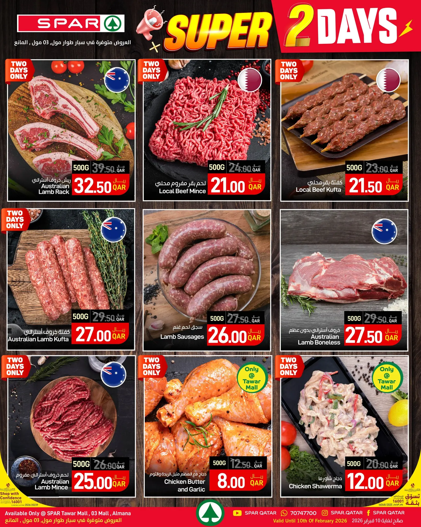 عروض سبار قطر من 9 حتى 10 فبراير 2026 عروض سوبر ليومين