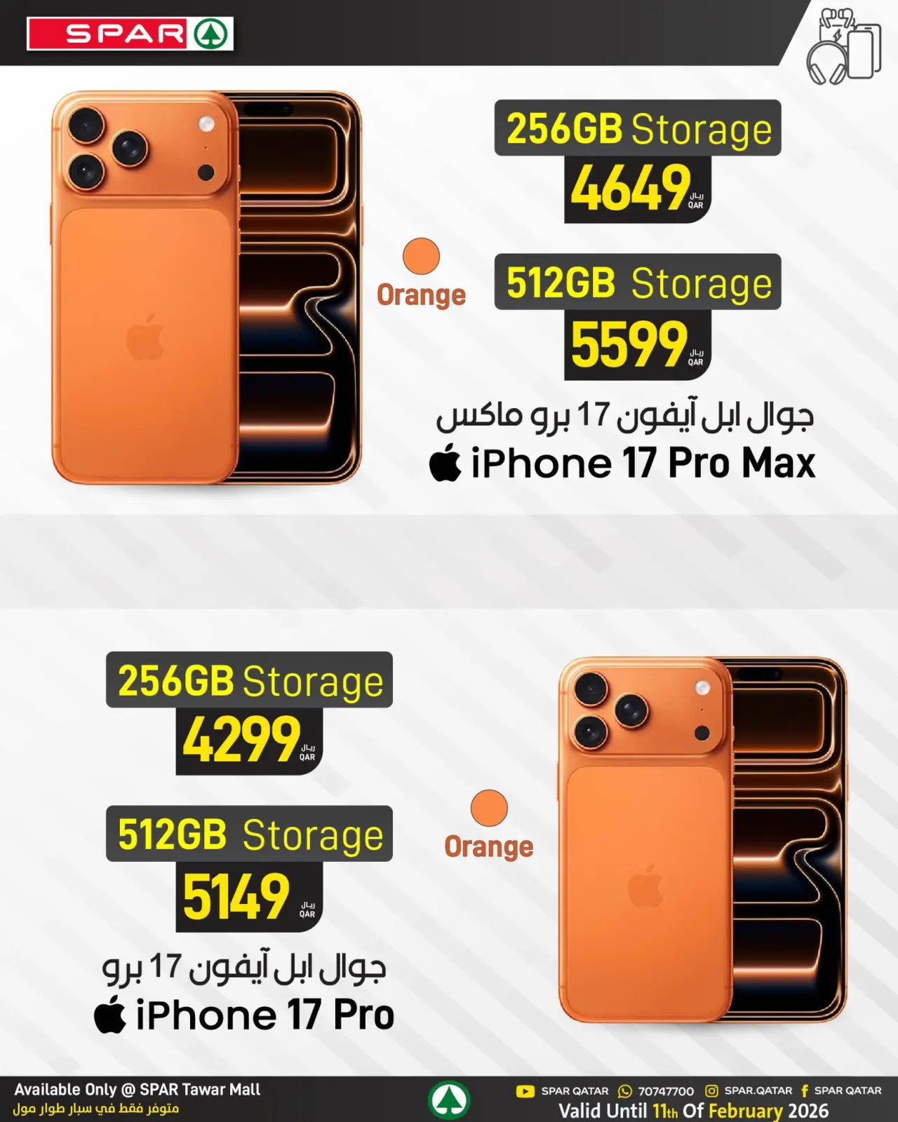 صفحة 4 ضمن عروض اليوم الرياضى للدولة في سبار قطر