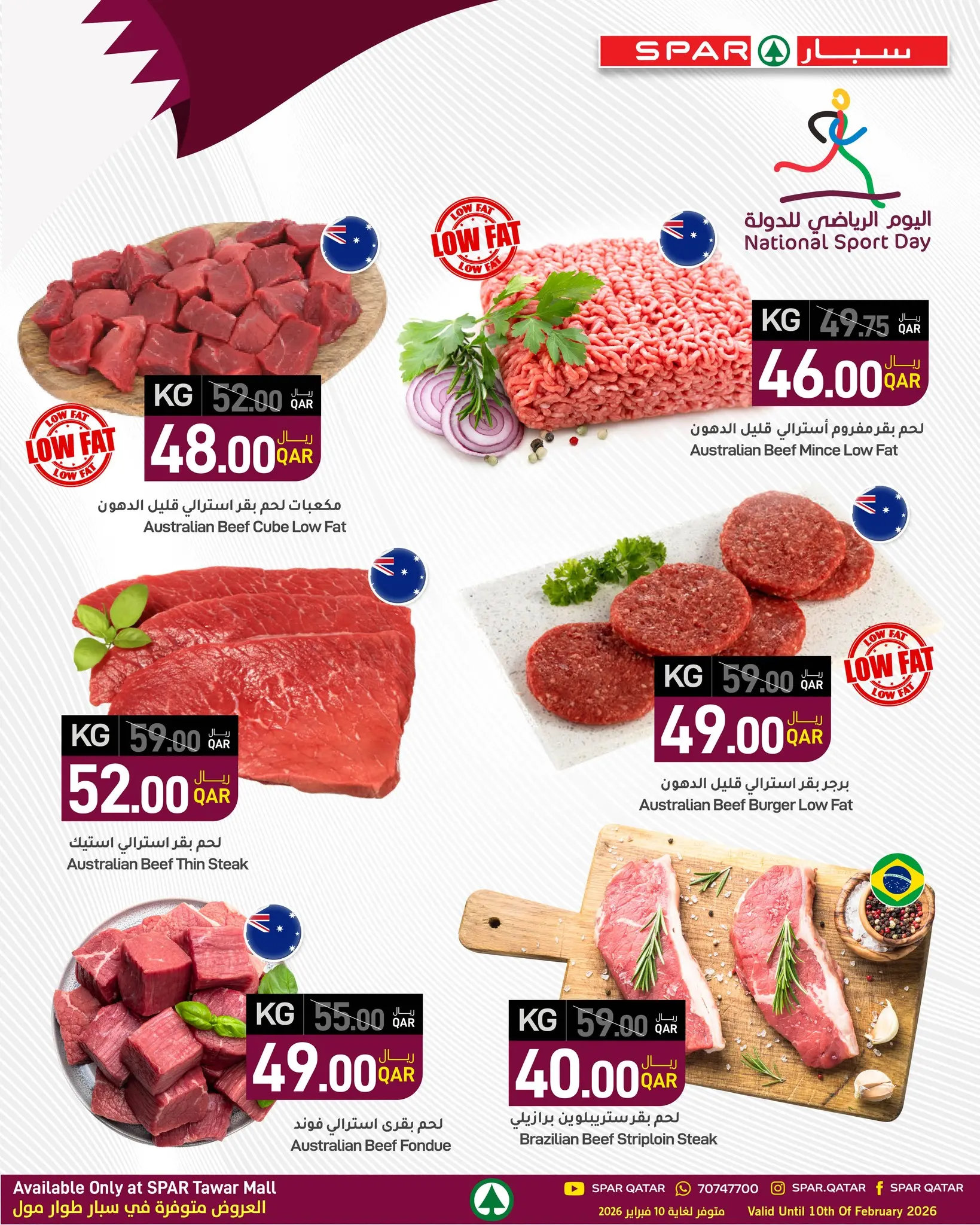 عروض سبار قطر من 9 حتى 10 فبراير 2026 عروض اليوم الرياضى للدولة