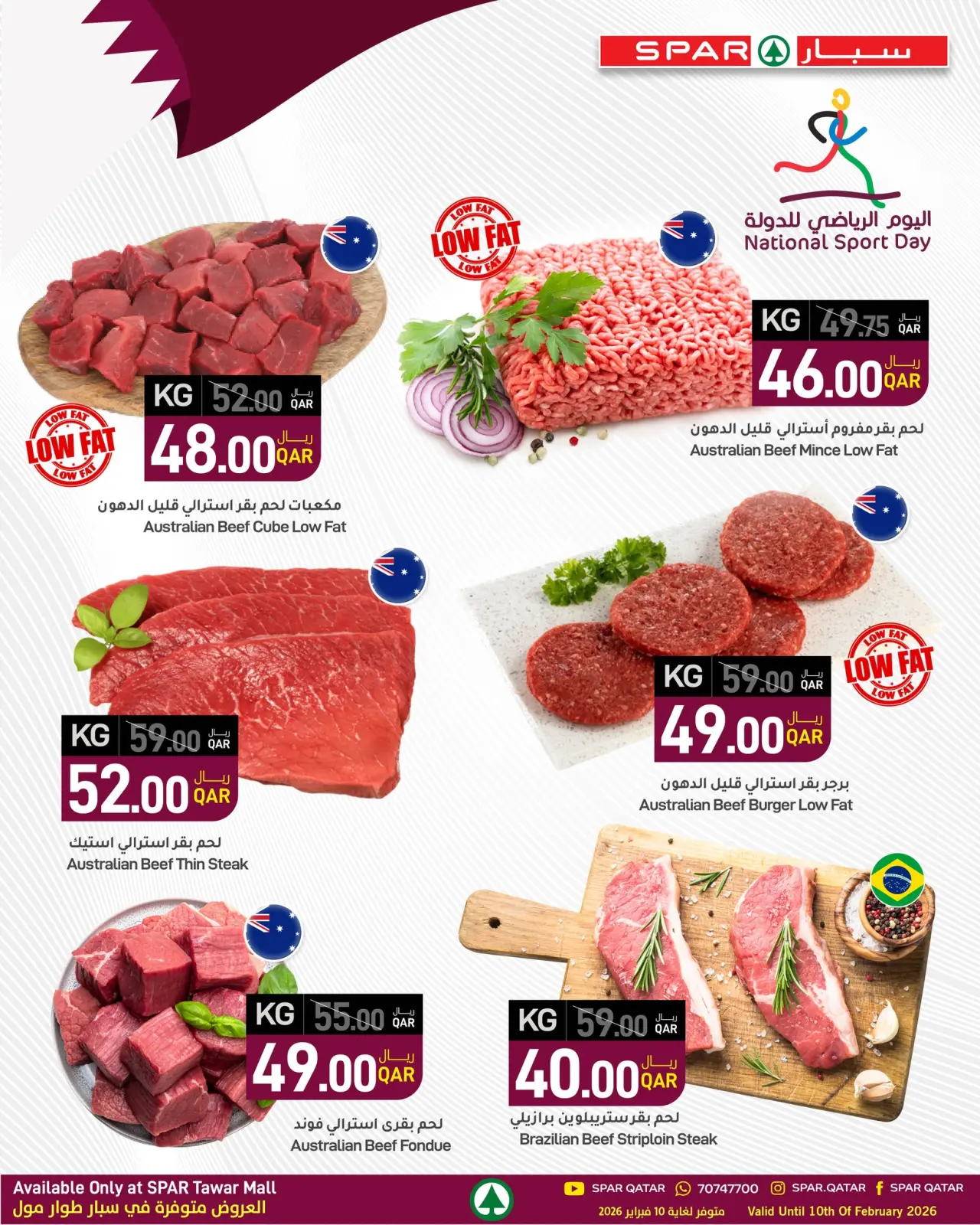 صفحة 3 ضمن عروض اليوم الرياضى للدولة في سبار قطر