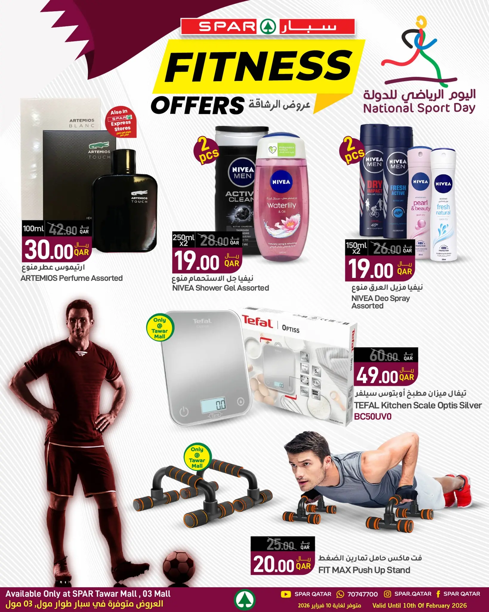 عروض سبار قطر من 9 حتى 10 فبراير 2026 عروض اليوم الرياضى للدولة