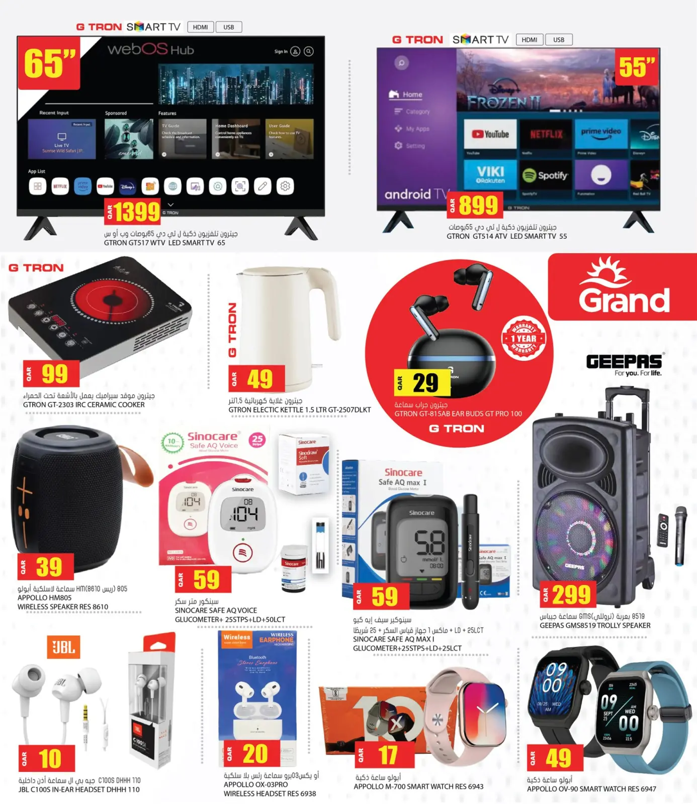 صفحة 4 ضمن عروض اليوم الرياضى للدولة في جراند هايبر ماركت قطر