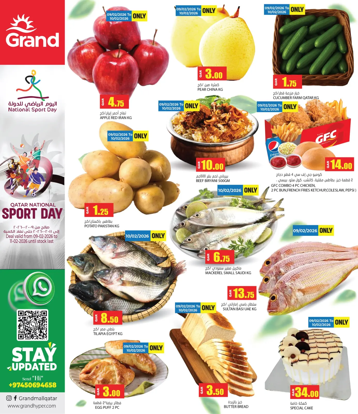 صفحة 6 ضمن عروض اليوم الرياضى للدولة في جراند هايبر ماركت قطر