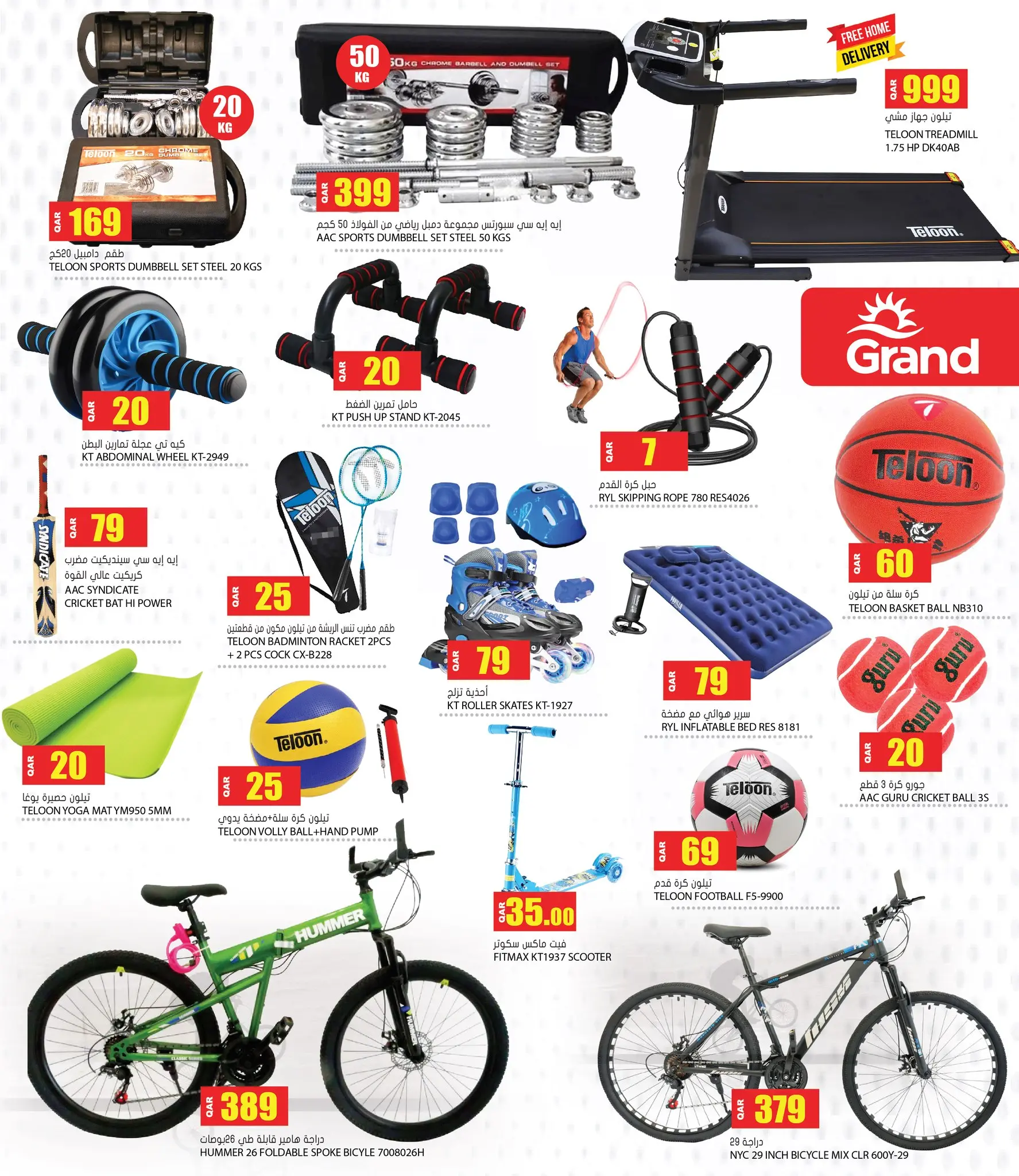 عروض جراند هايبر ماركت قطر من 9 حتى 11 فبراير 2026 عروض اليوم الرياضى للدولة