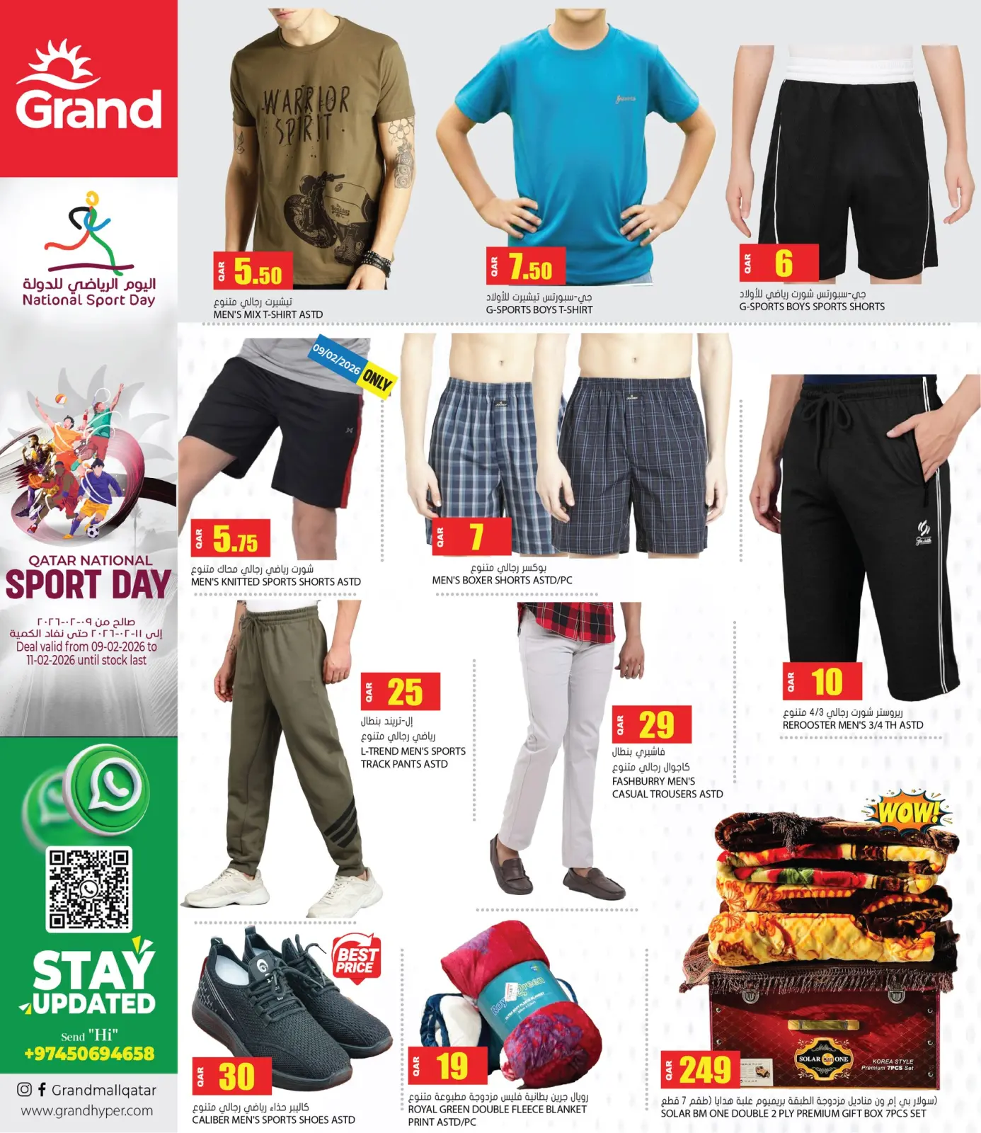 صفحة 3 ضمن عروض اليوم الرياضى للدولة في جراند هايبر ماركت قطر