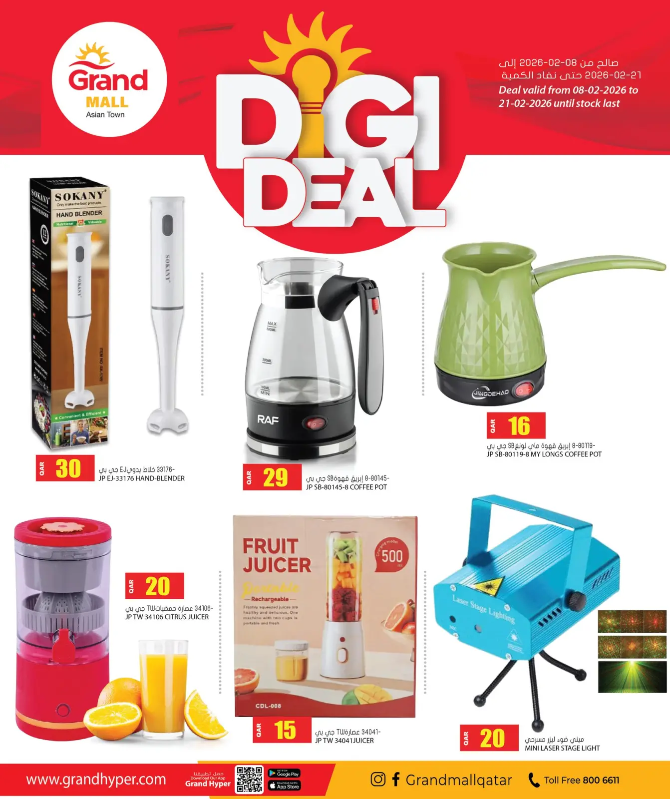 صفحة 2 ضمن صفقات ديجيتال في جراند هايبر ماركت قطر