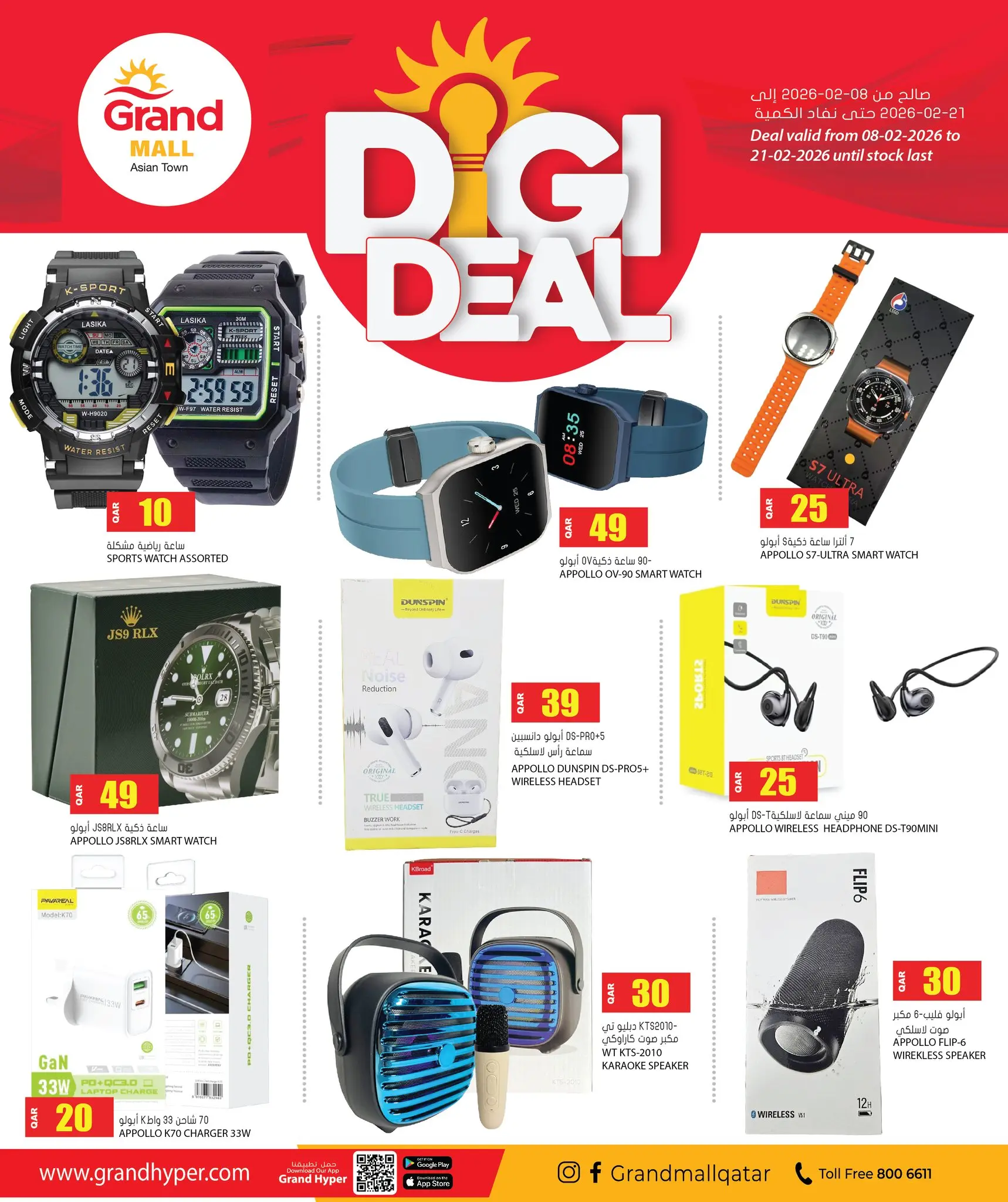 Grand Hypermarket Qatar Offers from 8 to 21 February 2026 Digital Deals - Page 1