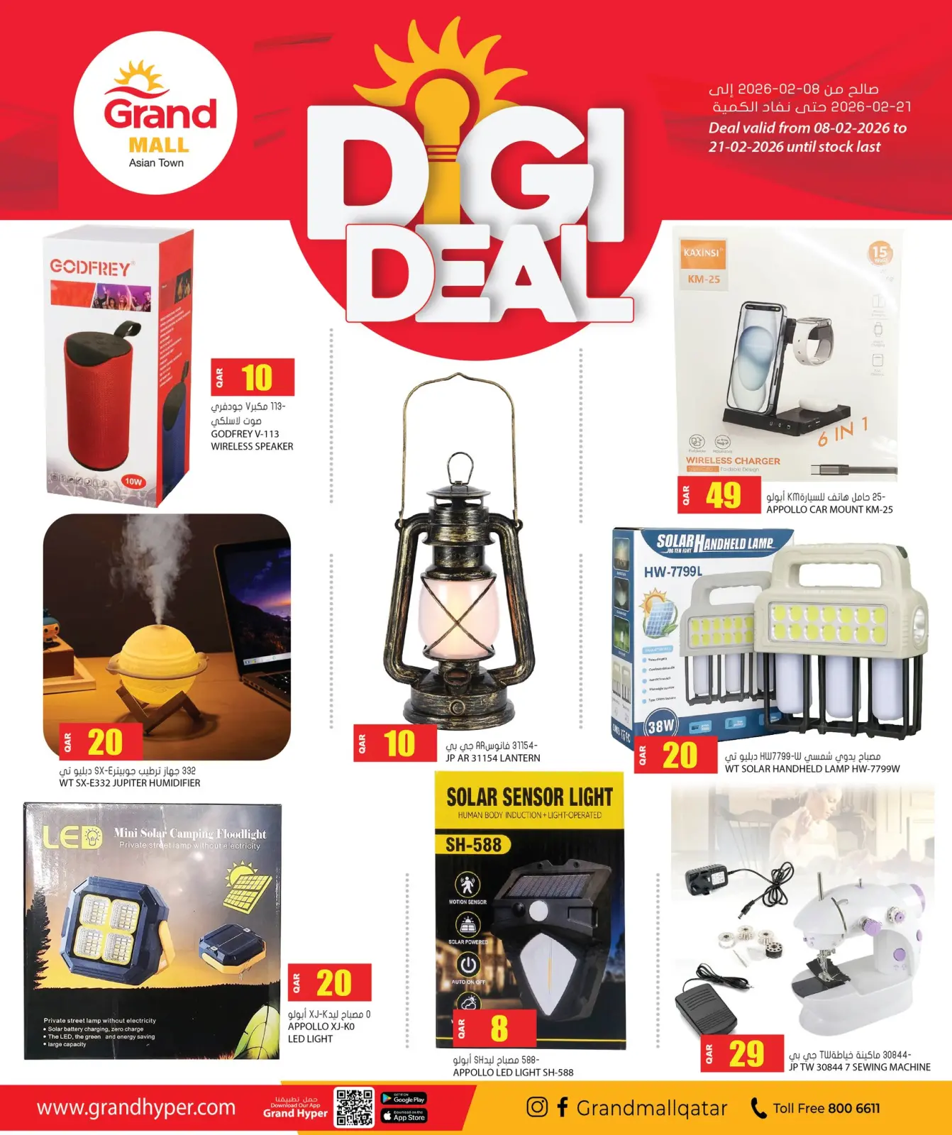 صفحة 3 ضمن صفقات ديجيتال في جراند هايبر ماركت قطر
