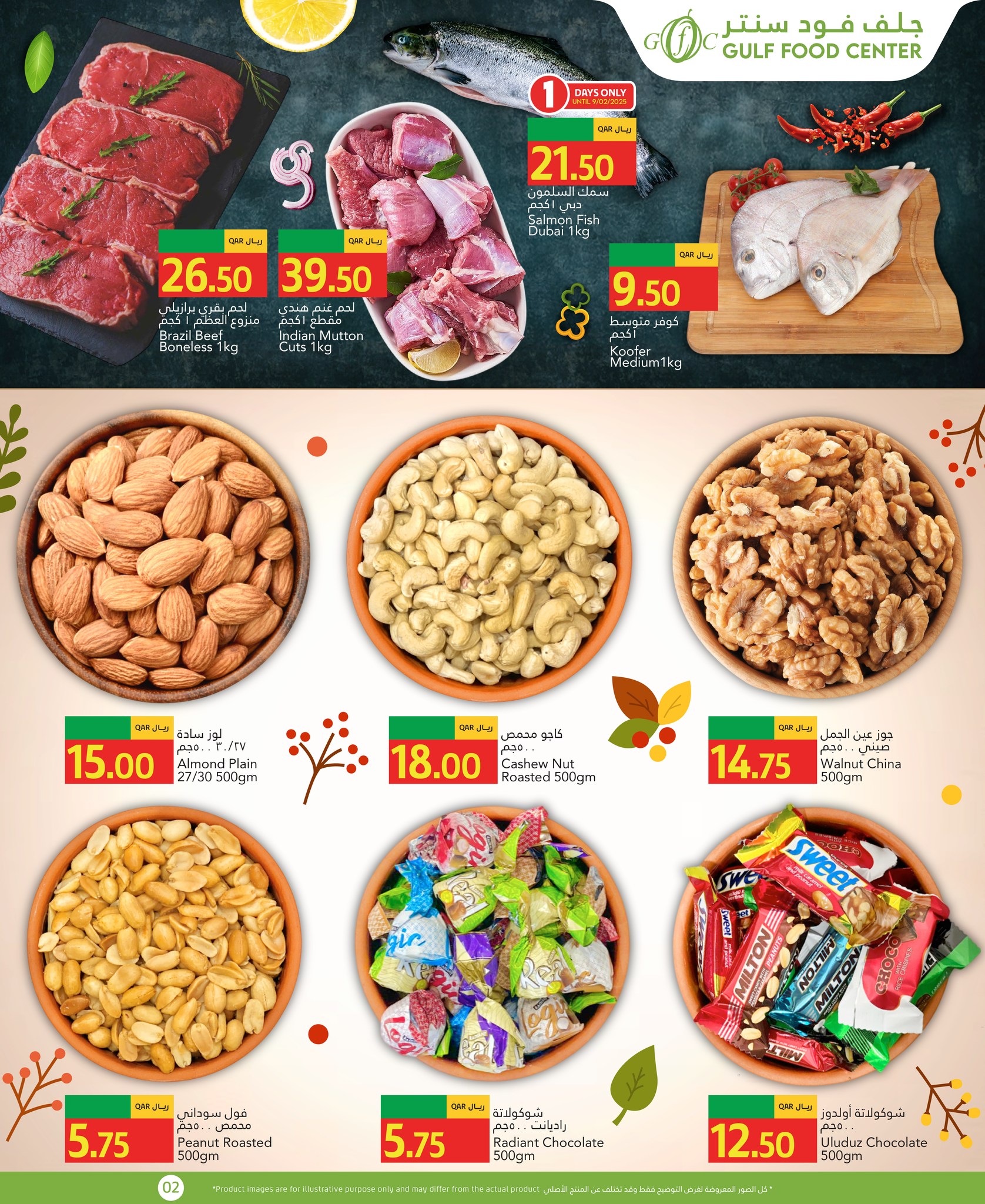 عروض جلف فود سنتر قطر من 9 حتى 10 فبراير 2026 خيارات طازجة