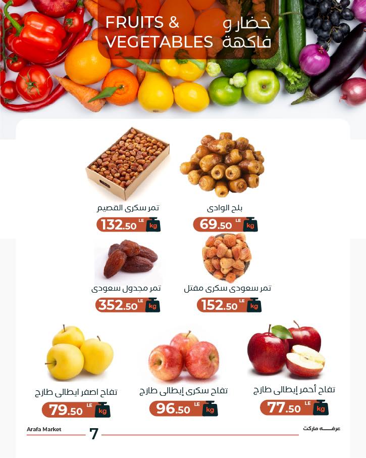 Arafa market Egypt Offers Tuesday 10 February Vegetable and fruit offer