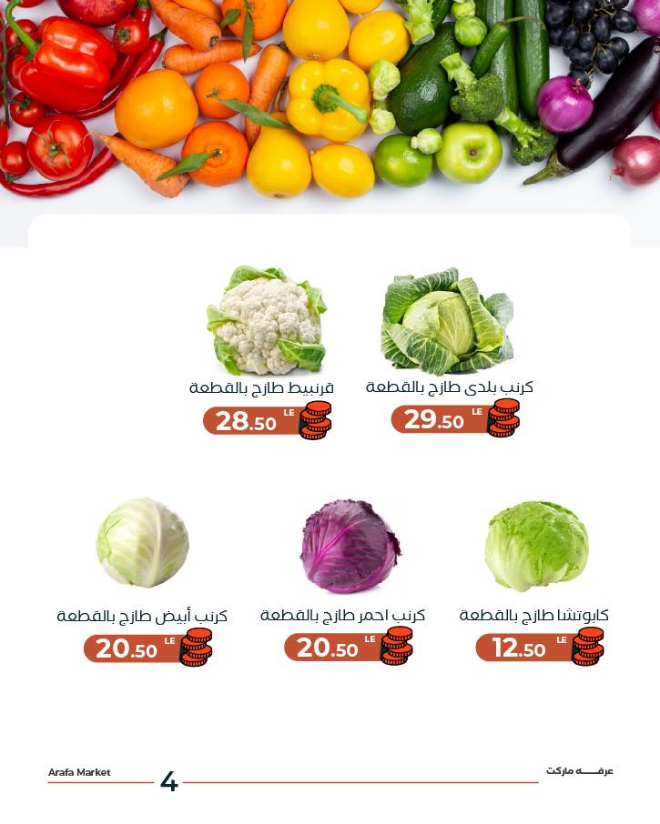 Arafa market Egypt Offers Tuesday 10 February Vegetable and fruit offer