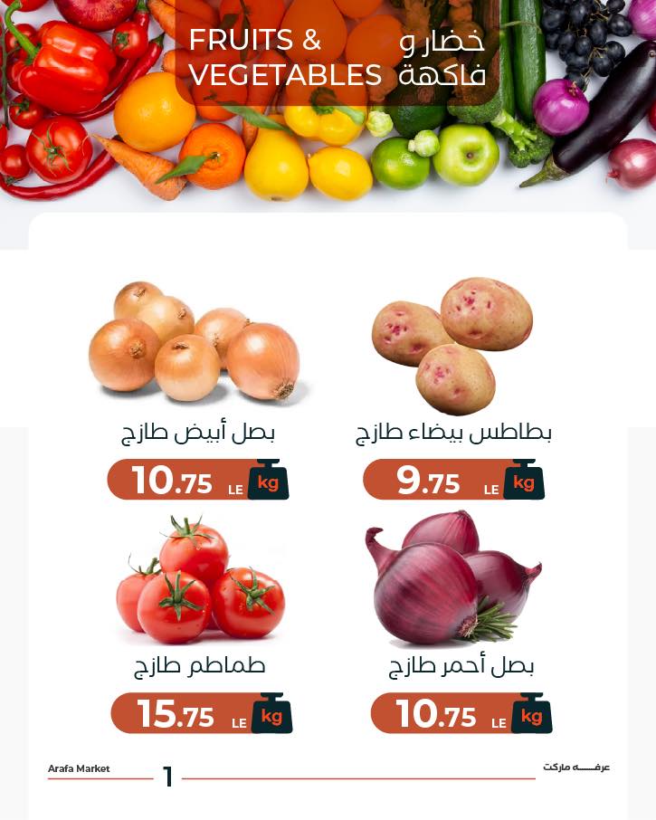 Arafa market Egypt Offers Tuesday 10 February Vegetable and fruit offer