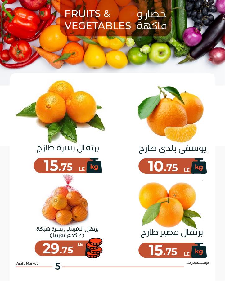 Arafa market Egypt Offers Tuesday 10 February Vegetable and fruit offer
