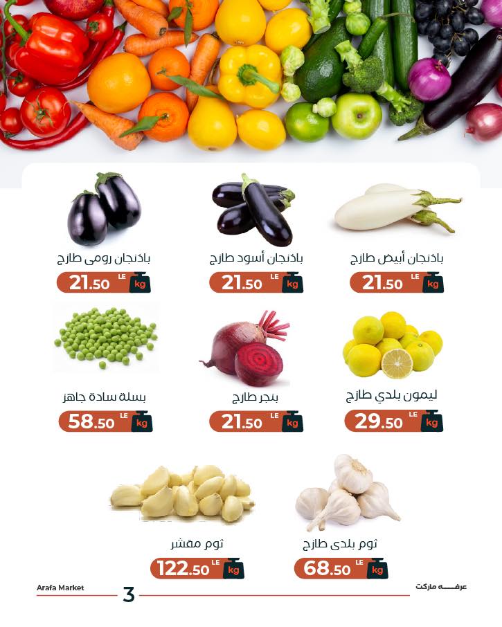 Arafa market Egypt Offers Tuesday 10 February Vegetable and fruit offer