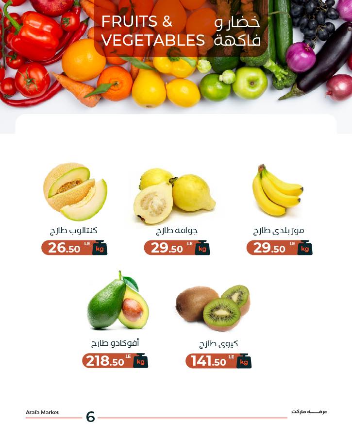 Arafa market Egypt Offers Tuesday 10 February Vegetable and fruit offer