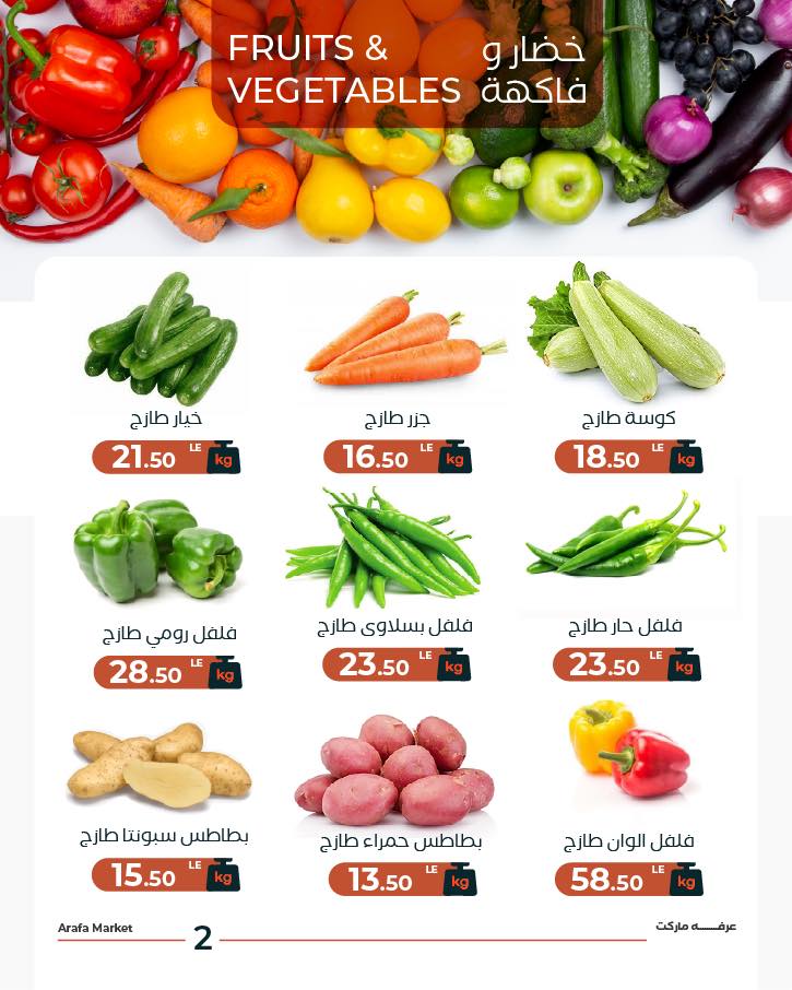 Arafa market Egypt Offers Tuesday 10 February Vegetable and fruit offer