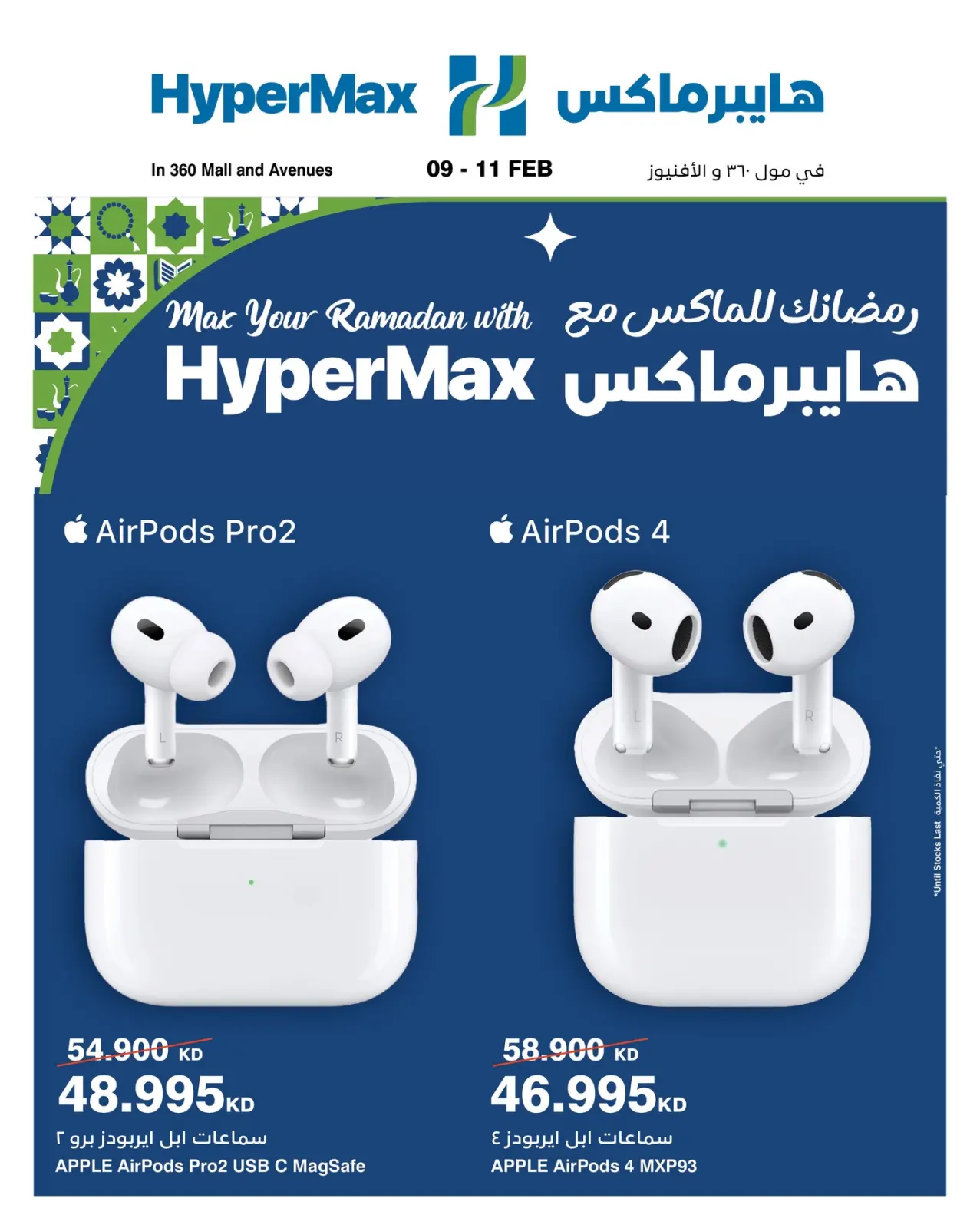 صفحة 3 ضمن عروض رمضانك للماكس في هايبرماكس الكويت