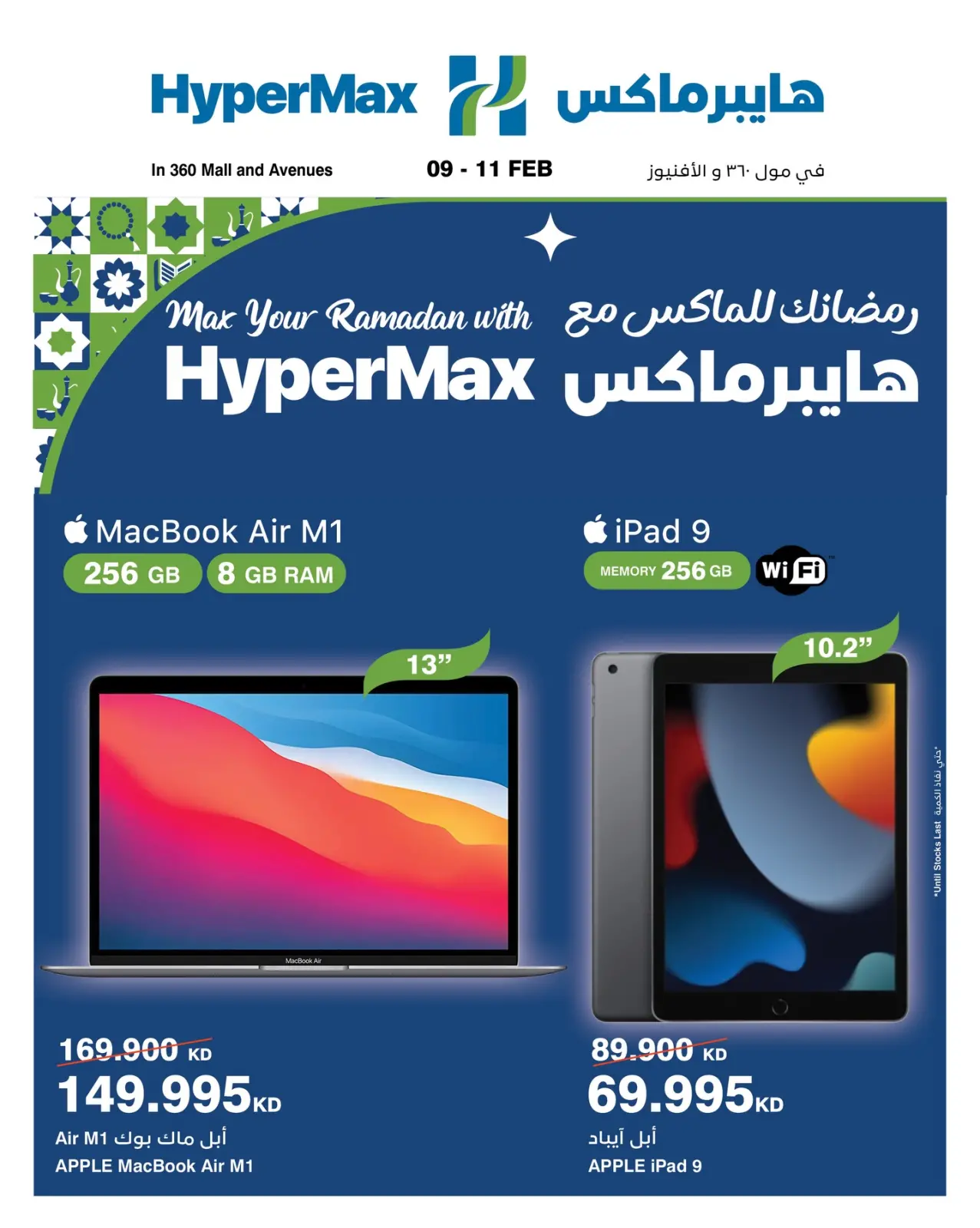 صفحة 4 ضمن عروض رمضانك للماكس في هايبرماكس الكويت