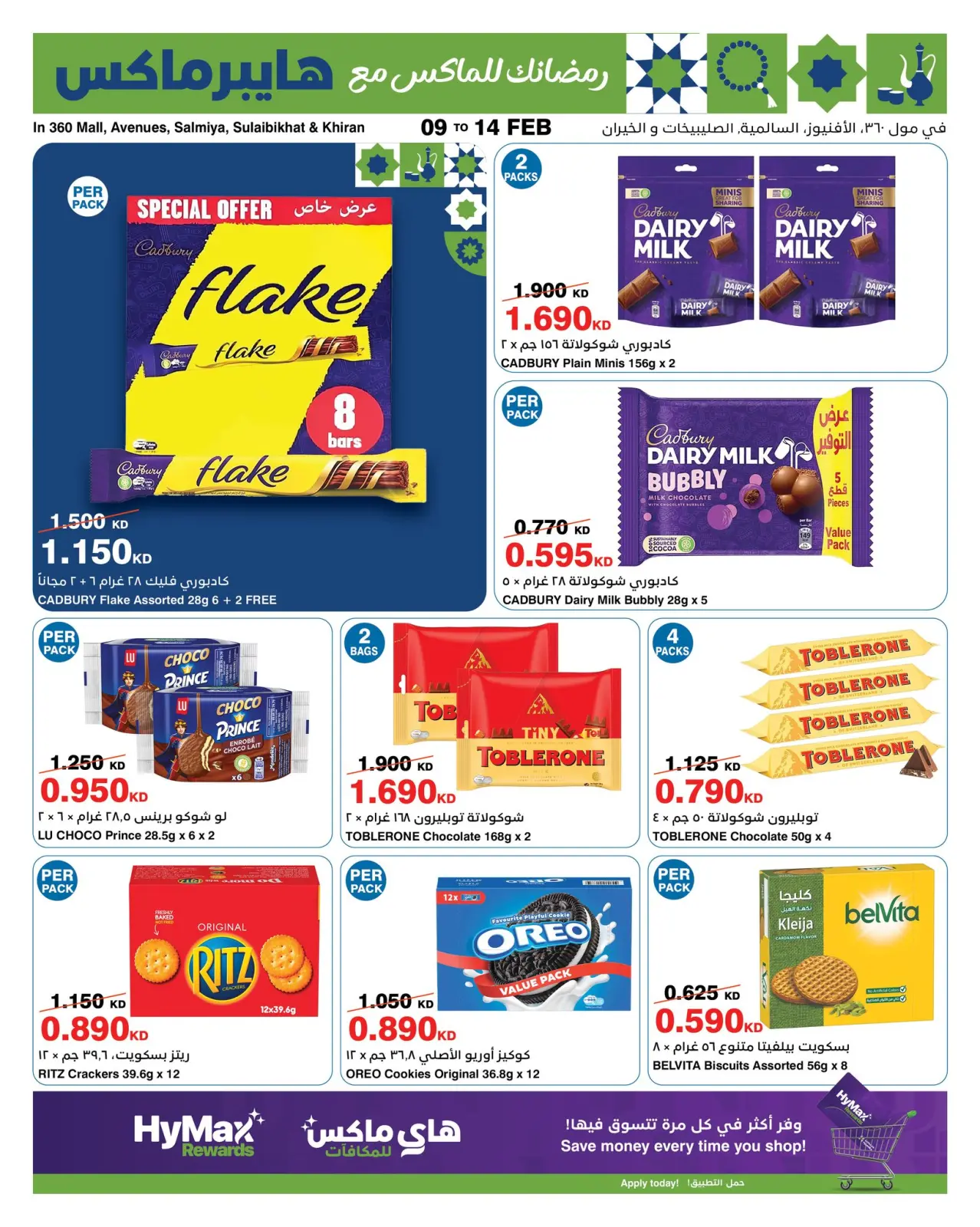 صفحة 2 ضمن عروض رمضانك للماكس في هايبرماكس الكويت