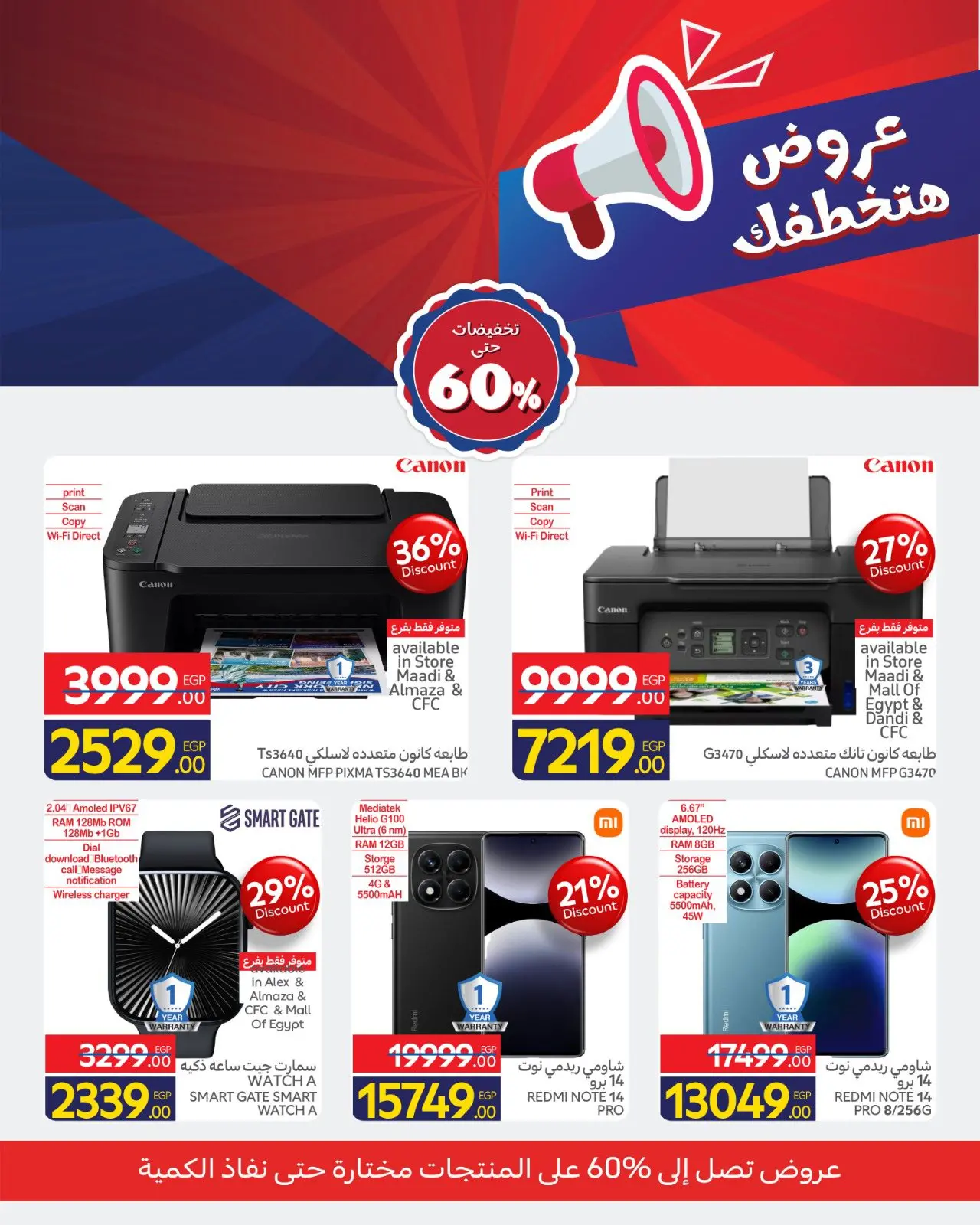 صفحة 3 ضمن عروض هتخطفك في كارفور مصر