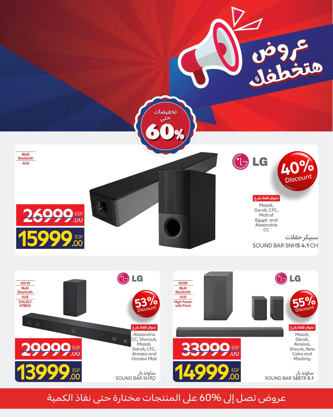 صفحة 2 ضمن عروض هتخطفك في كارفور مصر