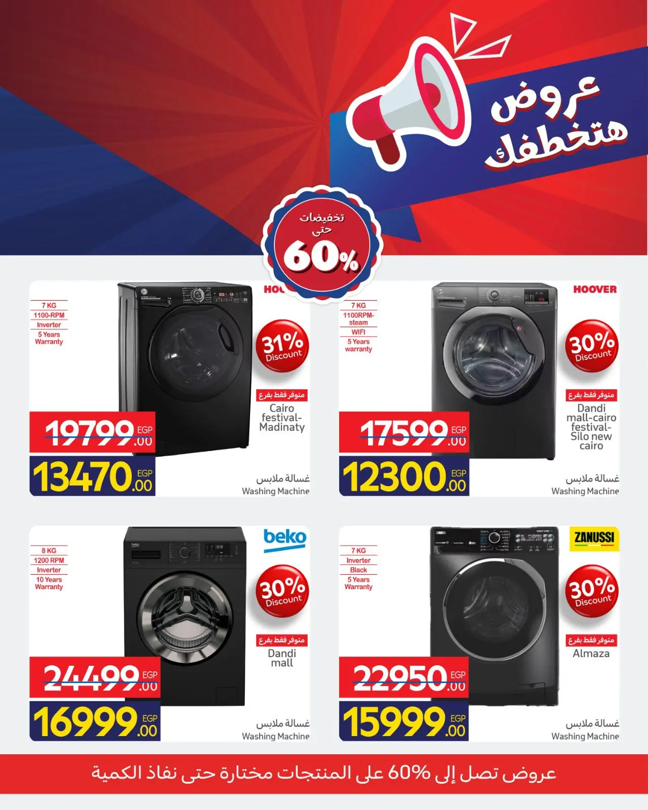 صفحة 7 ضمن عروض هتخطفك في كارفور مصر