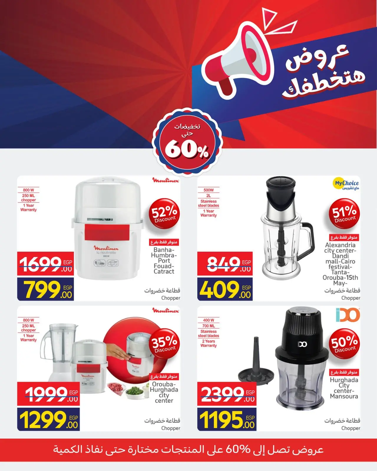 صفحة 9 ضمن عروض هتخطفك في كارفور مصر