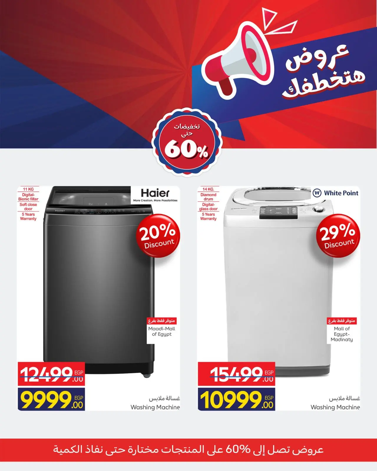 صفحة 6 ضمن عروض هتخطفك في كارفور مصر