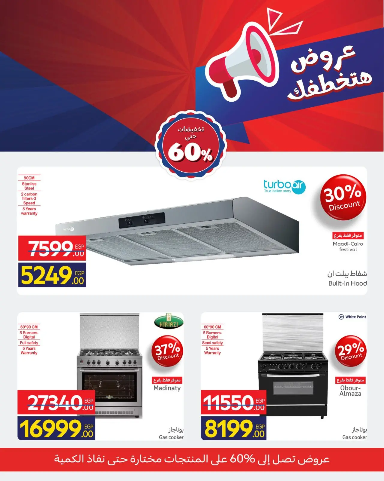 صفحة 5 ضمن عروض هتخطفك في كارفور مصر