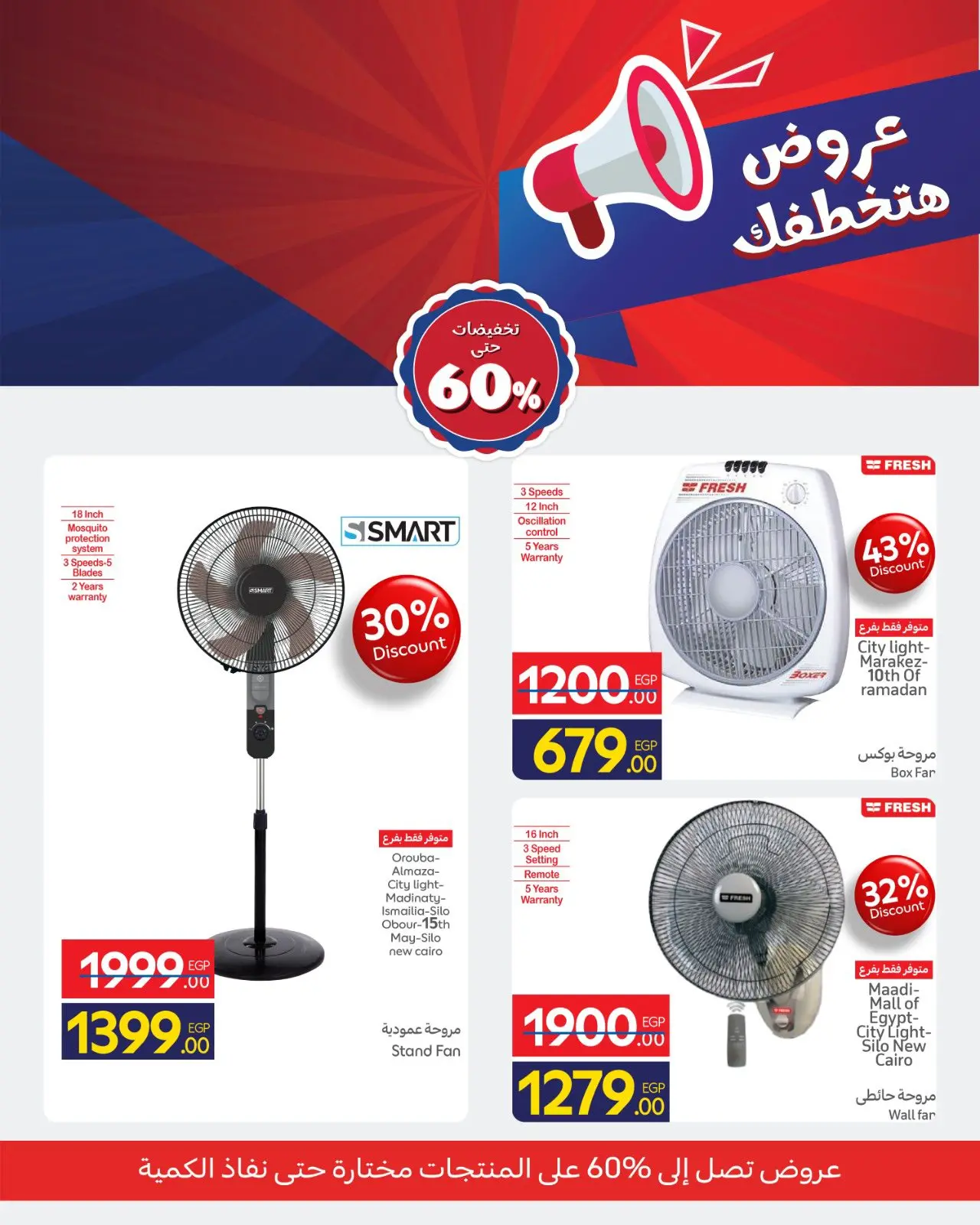 صفحة 12 ضمن عروض هتخطفك في كارفور مصر